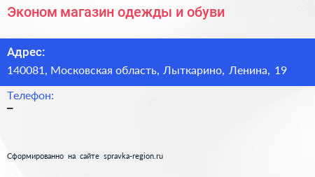 Эконом магазин одежды и обуви - визитка