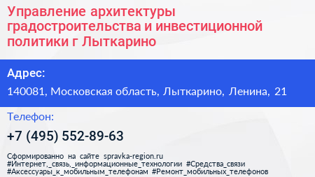 Управление архитектуры градостроительства и инвестиционной политики г Лыткарино - визитка