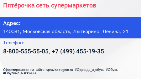 Пятёрочка сеть супермаркетов - визитка