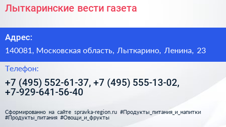 Лыткаринские вести газета - визитка