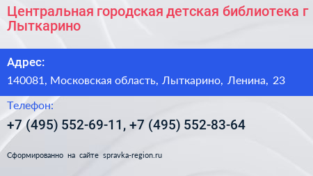 Центральная городская детская библиотека г Лыткарино - визитка