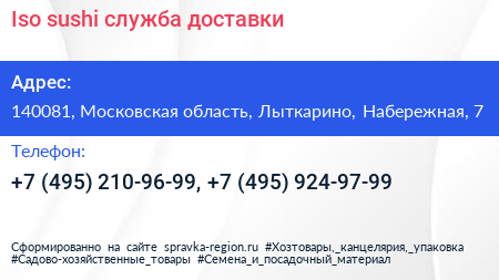 Iso sushi служба доставки - визитка