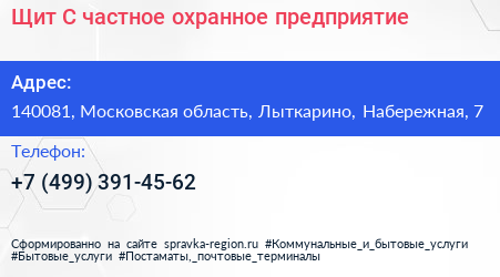 Щит С частное охранное предприятие - визитка