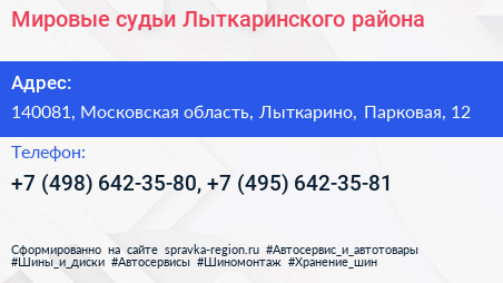 Мировые судьи Лыткаринского района - визитка