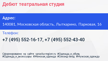 Дебют театральная студия - визитка