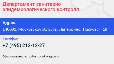 Департамент санитарно эпидемиологического контроля - визитка