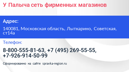 У Палыча сеть фирменных магазинов - визитка