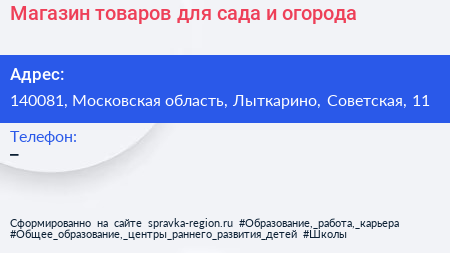 Магазин товаров для сада и огорода - визитка