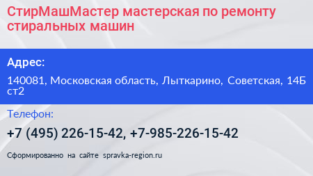 СтирМашМастер мастерская по ремонту стиральных машин - визитка