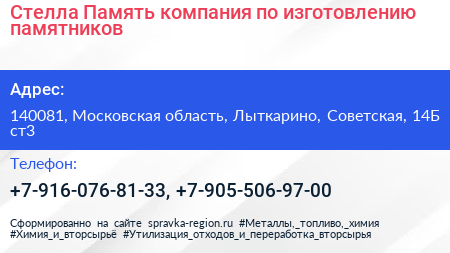 Стелла Память компания по изготовлению памятников - визитка