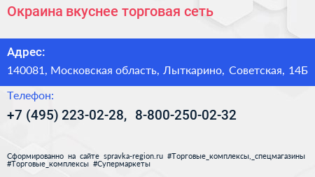 Окраина вкуснее торговая сеть - визитка