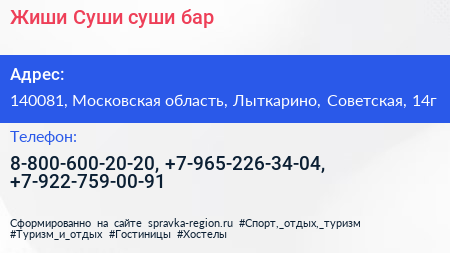 Жиши Суши суши бар - визитка