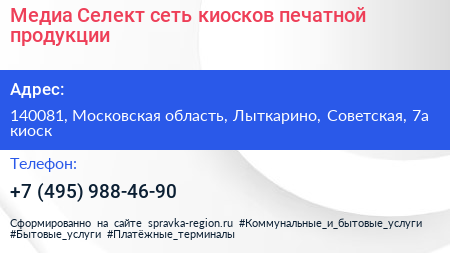 Медиа Селект сеть киосков печатной продукции - визитка
