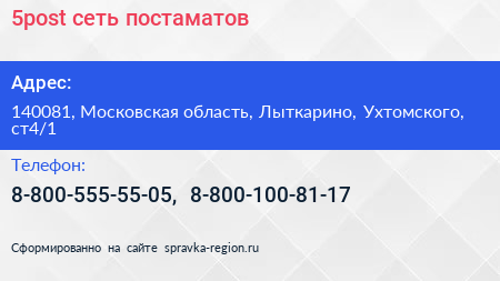 5post сеть постаматов - визитка
