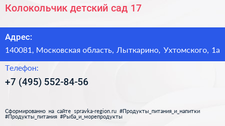 Колокольчик детский сад 17 - визитка
