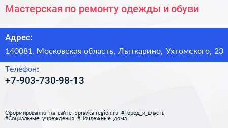 Мастерская по ремонту одежды и обуви - визитка