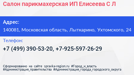 Салон парикмахерская ИП Елисеева С Л  - визитка
