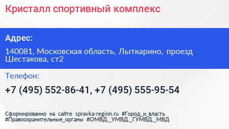 Кристалл спортивный комплекс - визитка