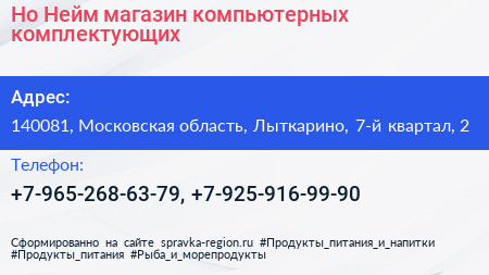 Но Нейм магазин компьютерных комплектующих - визитка