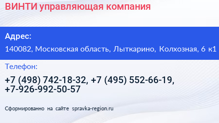 ВИНТИ управляющая компания - визитка
