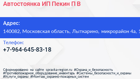 Автостоянка ИП Пекин П В  - визитка
