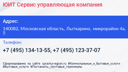 ЮИТ Сервис управляющая компания - визитка