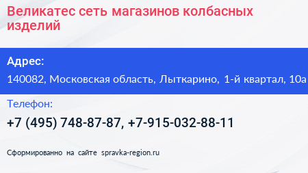 Великатес сеть магазинов колбасных изделий - визитка