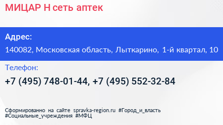 МИЦАР Н сеть аптек - визитка