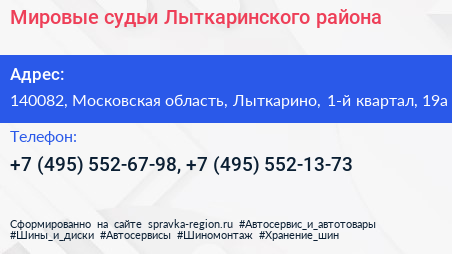 Мировые судьи Лыткаринского района - визитка