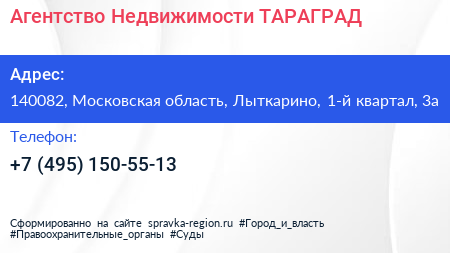 Агентство Недвижимости ТАРАГРАД - визитка