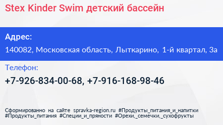 Stex Kinder Swim детский бассейн - визитка
