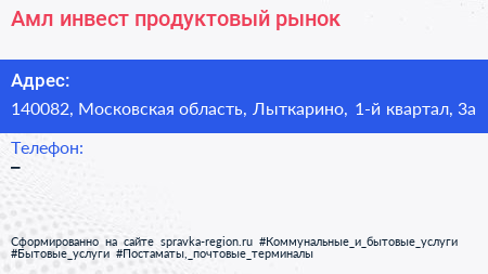 Амл инвест продуктовый рынок - визитка