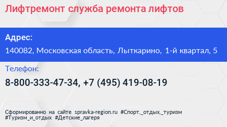 Лифтремонт служба ремонта лифтов - визитка