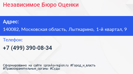 Независимое Бюро Оценки - визитка