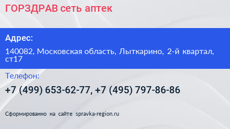 ГОРЗДРАВ сеть аптек - визитка