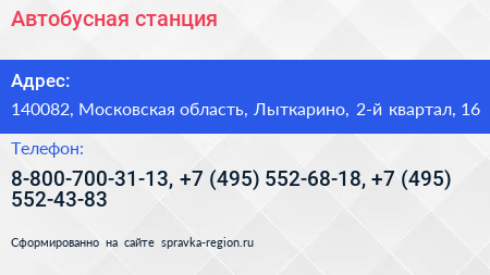 Автобусная станция - визитка