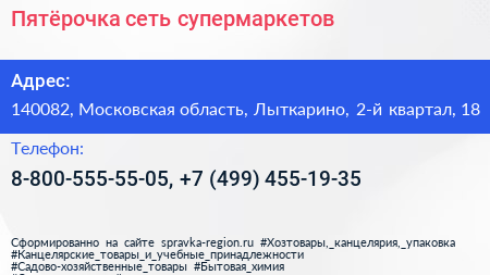 Пятёрочка сеть супермаркетов - визитка