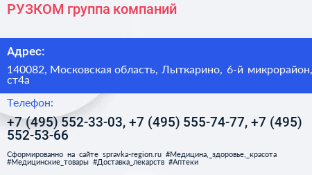 РУЗКОМ группа компаний - визитка