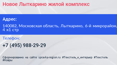 Новое Лыткарино жилой комплекс - визитка