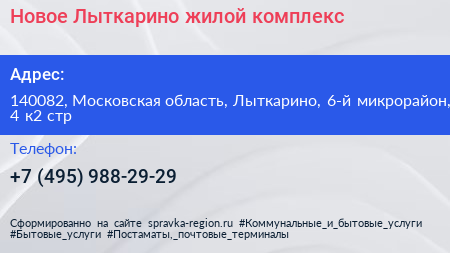 Новое Лыткарино жилой комплекс - визитка
