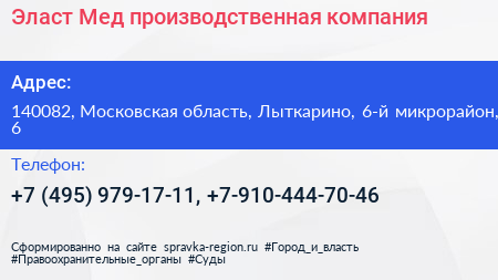 Эласт Мед производственная компания - визитка