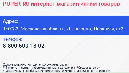 PUPER RU интернет магазин интим товаров - визитка