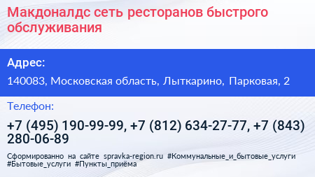 Макдоналдс сеть ресторанов быстрого обслуживания - визитка