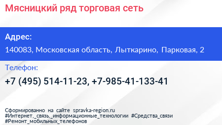 Мясницкий ряд торговая сеть - визитка