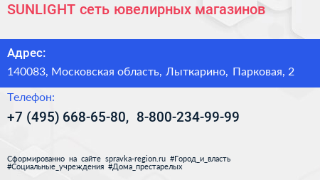 SUNLIGHT сеть ювелирных магазинов - визитка