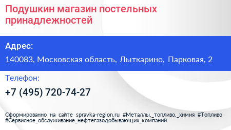 Подушкин магазин постельных принадлежностей - визитка