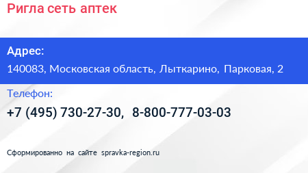 Ригла сеть аптек - визитка