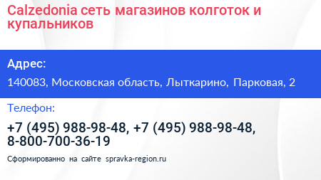 Calzedonia сеть магазинов колготок и купальников - визитка