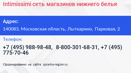 Intimissimi сеть магазинов нижнего белья - визитка
