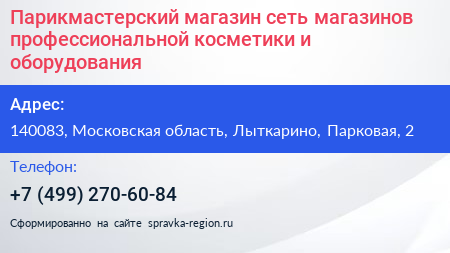 Парикмастерский магазин сеть магазинов профессиональной косметики и оборудования - визитка